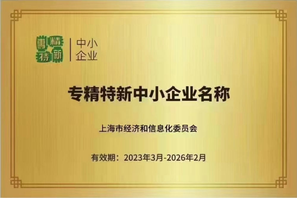 專精特新中小企業(yè)證書