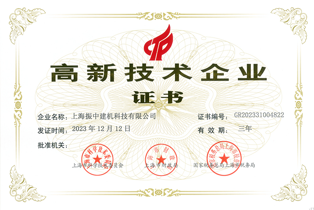 高新技術(shù)企業(yè)證書