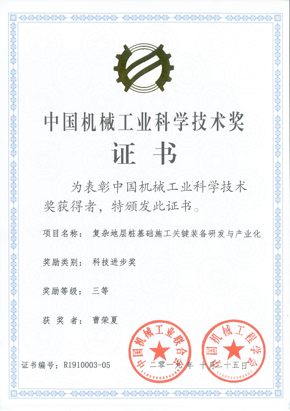 中國機(jī)械工業(yè)科學(xué)技術(shù)獎