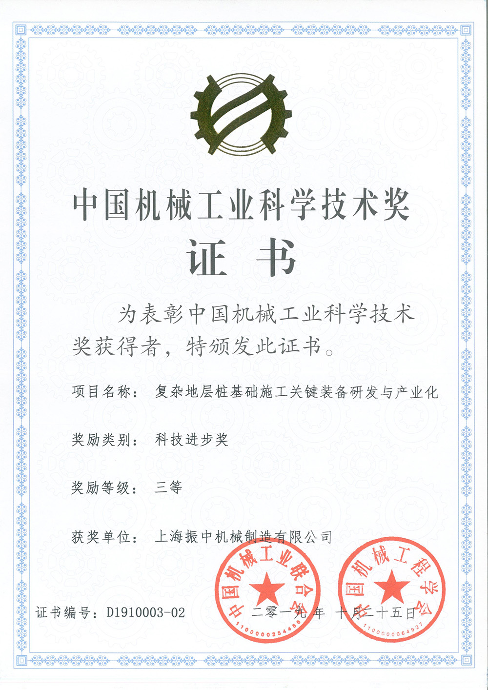 中國機(jī)械工業(yè)科學(xué)技術(shù)獎（公司）