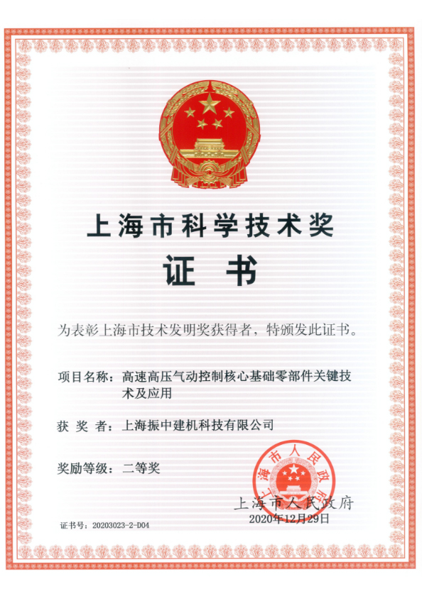 上海市科學(xué)技術(shù)獎（公司）
