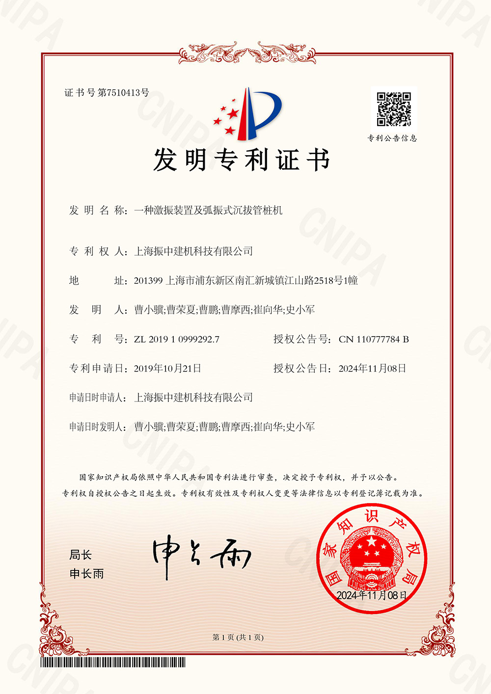 一種激振裝置及弧振式沉拔管樁機(jī)