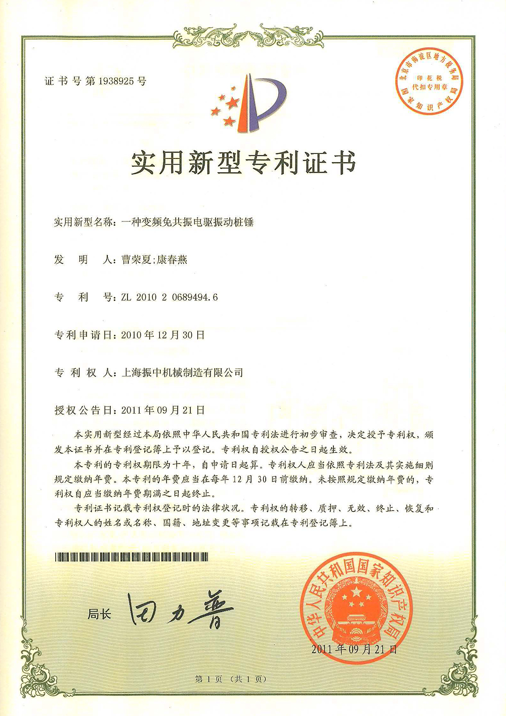 一種變頻免共振電驅(qū)振動樁錘