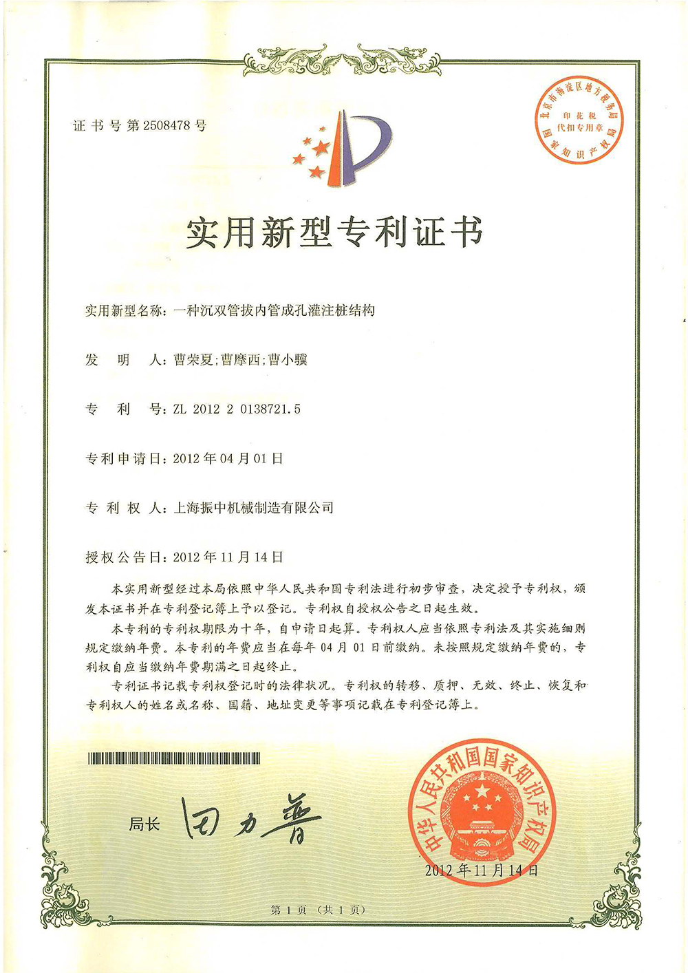 一種沉雙管拔內(nèi)管成孔灌注樁結(jié)構(gòu)