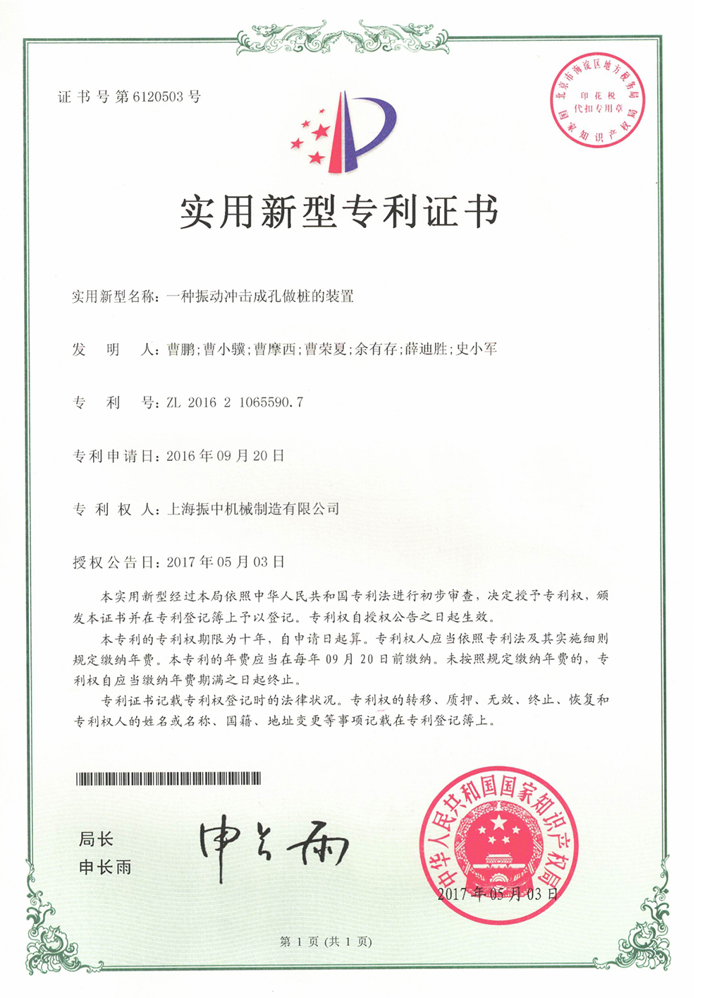 一種振動沖擊成孔做樁的裝置