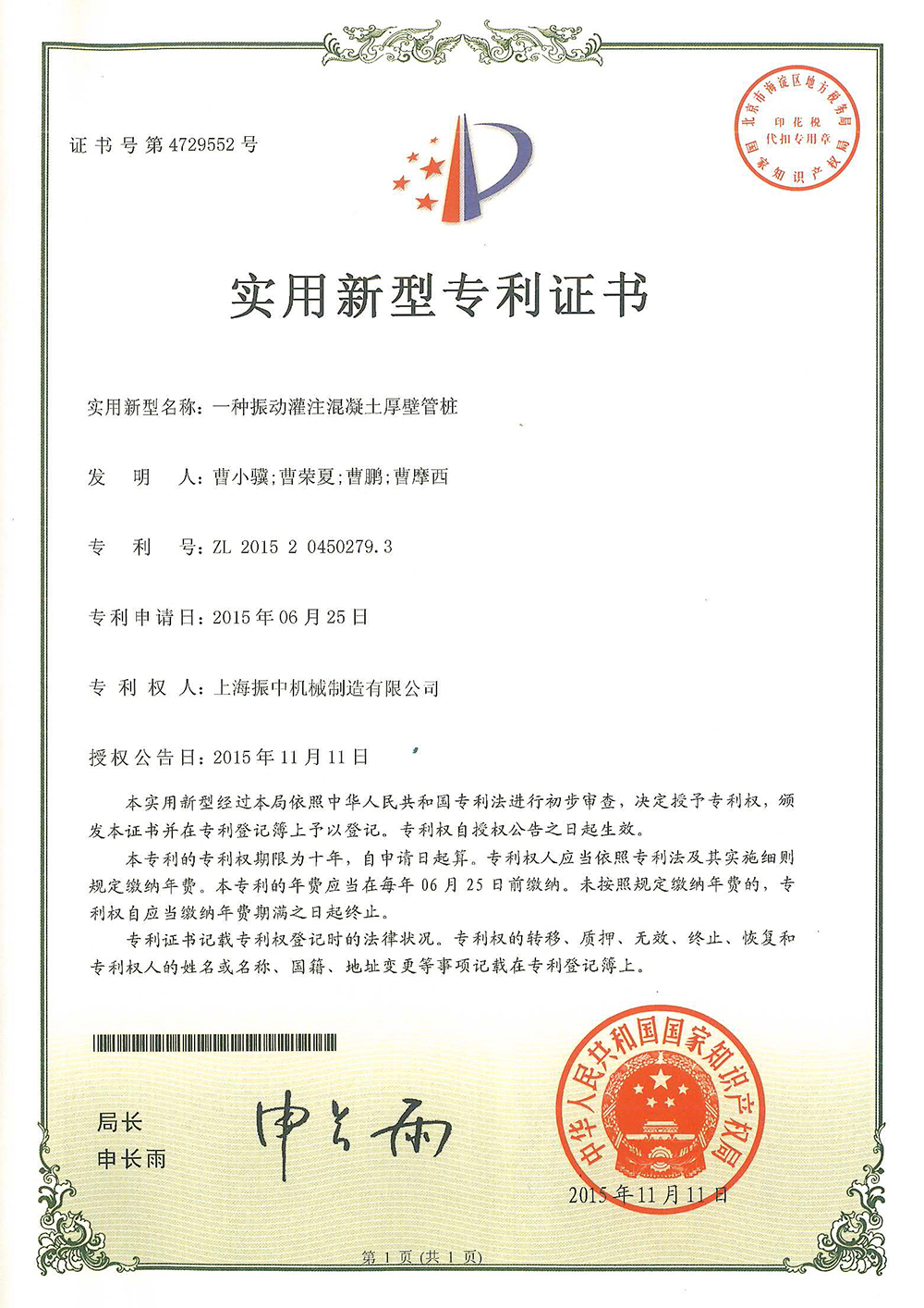 一種振動灌注混凝土厚壁管樁