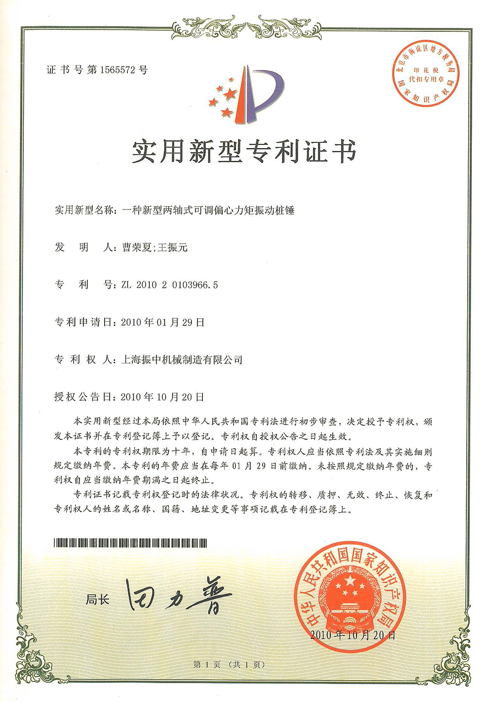 一種新型兩軸式可調(diào)偏心力矩振動樁錘