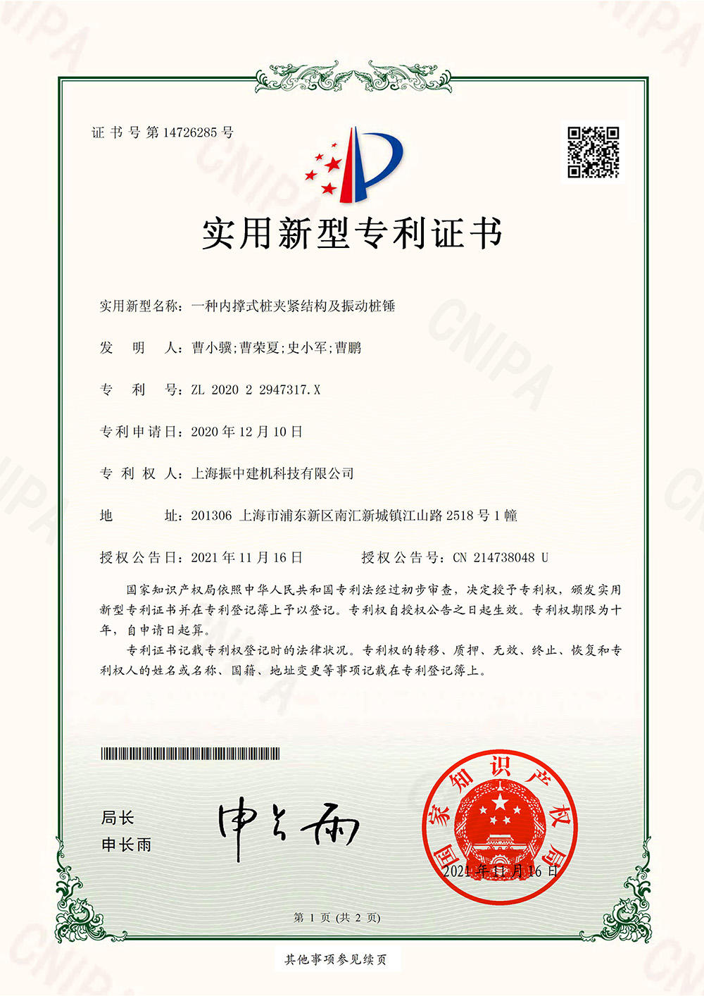 一種內(nèi)撐式樁夾緊結(jié)構(gòu)及振動樁錘