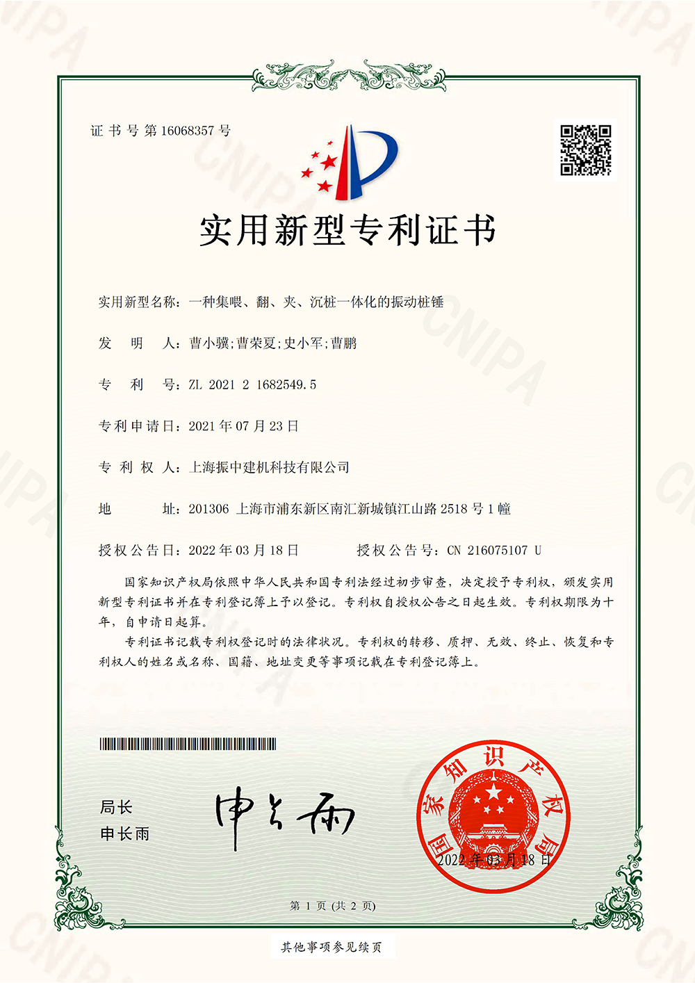 一種集喂、翻、夾、沉樁一體化的振動樁錘