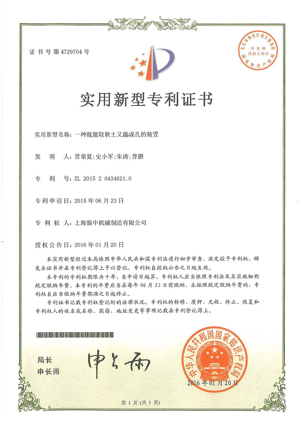 一種既能取軟土又能成孔的裝置