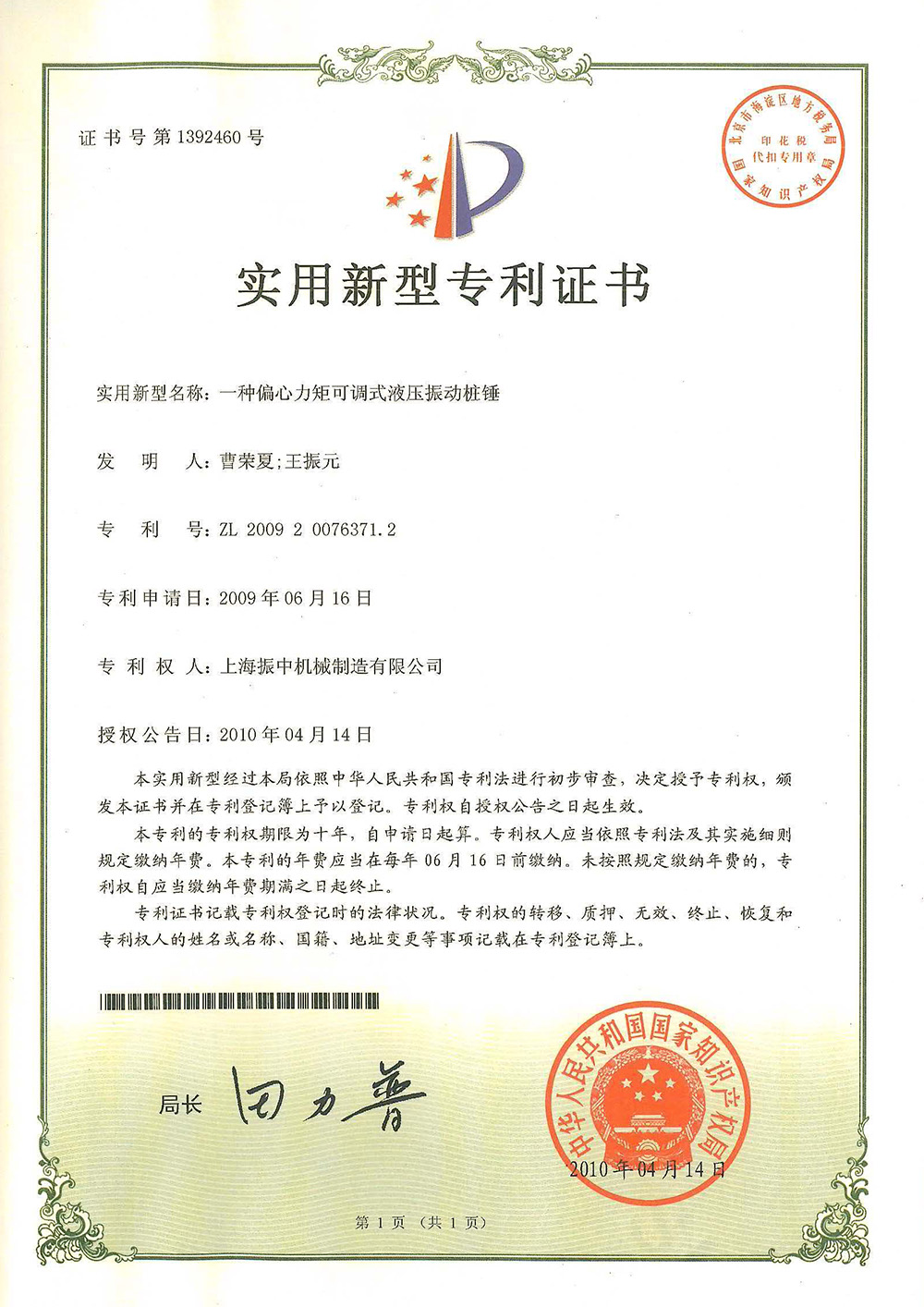 一種偏心力矩可調(diào)式液壓振動樁錘