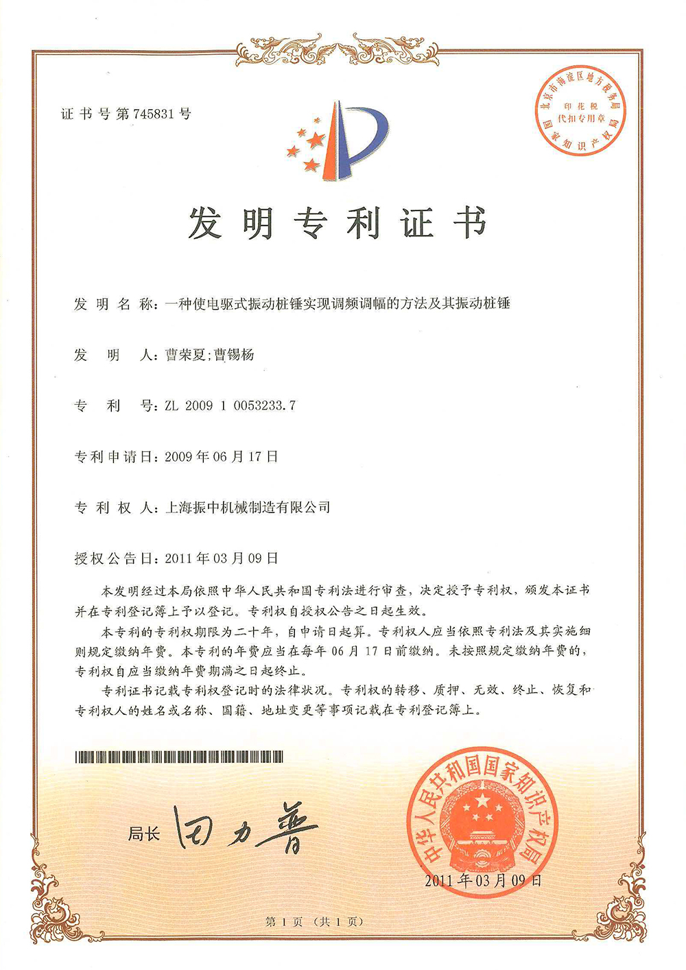一種使電驅(qū)式振動錘實現(xiàn)調(diào)頻調(diào)幅的方法及其振動樁錘