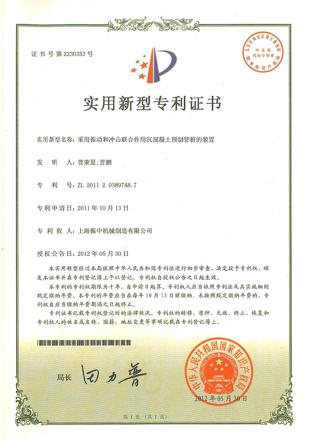 采用振動和沖擊聯(lián)合作用沉混凝土預(yù)制管樁的裝置