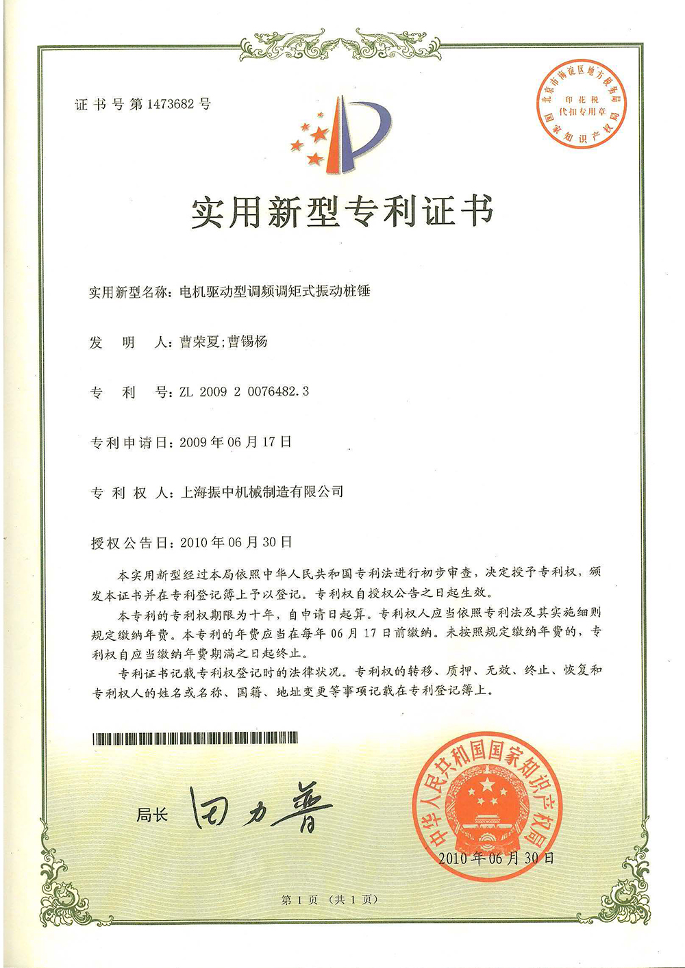 電機(jī)驅(qū)動型調(diào)頻調(diào)距式液壓樁錘