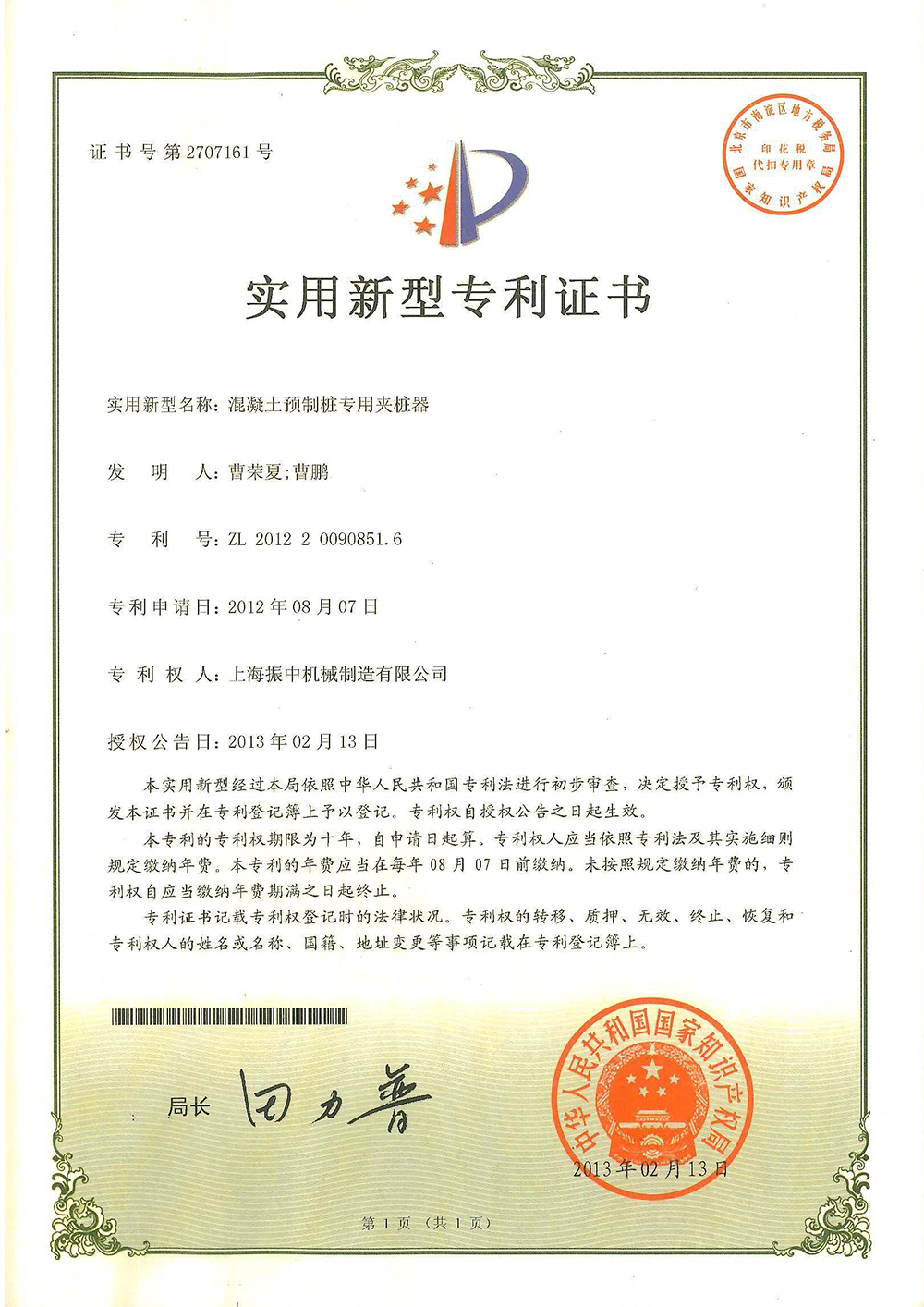 混凝土預(yù)制樁專用夾樁器