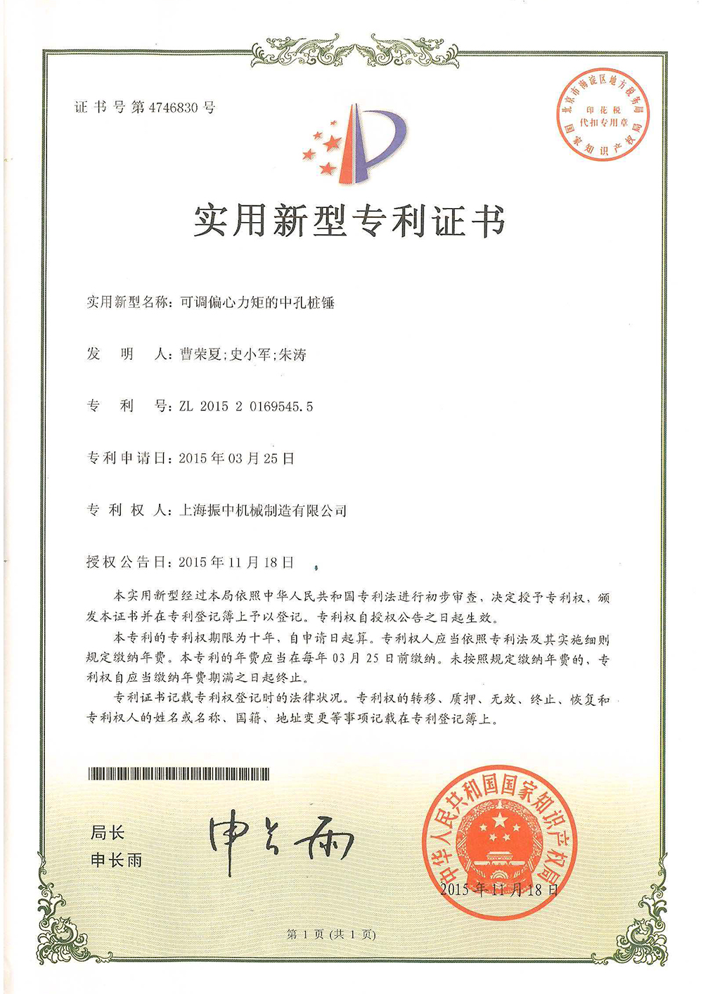 可調(diào)偏心力矩的中孔樁錘