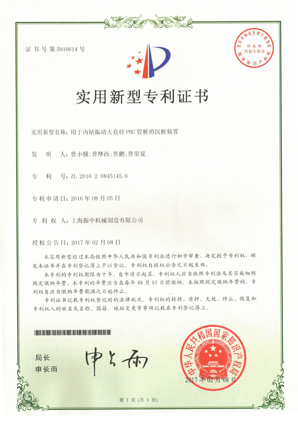 用于內(nèi)鉆振動大直徑PHC管樁的沉樁裝置