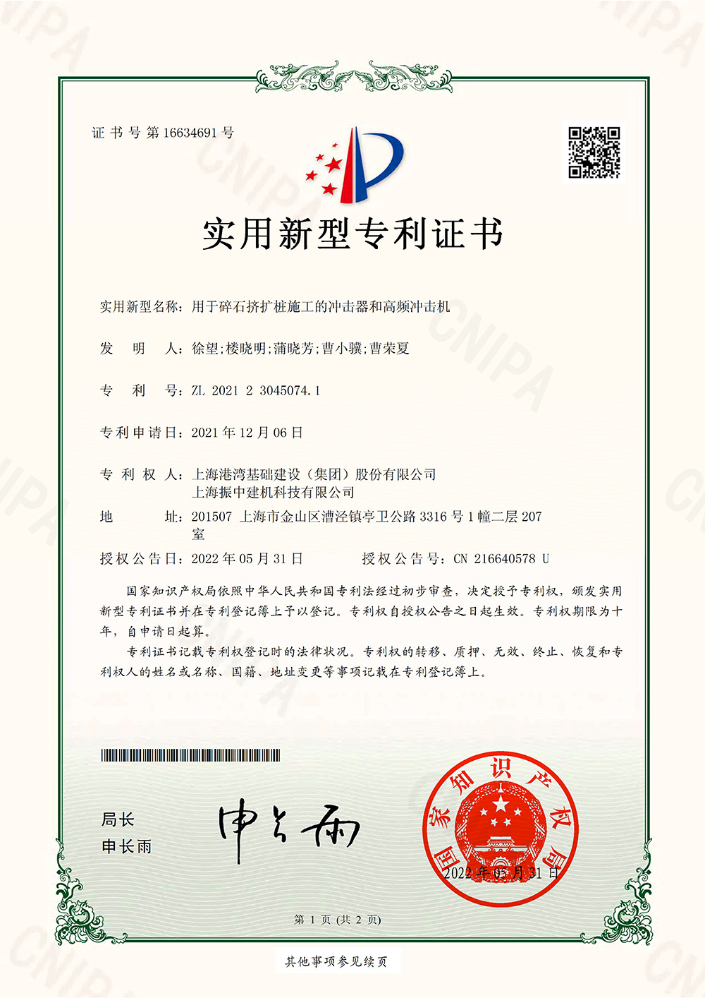 用于碎石擠擴(kuò)樁施工的沖擊器和高頻沖擊機(jī)