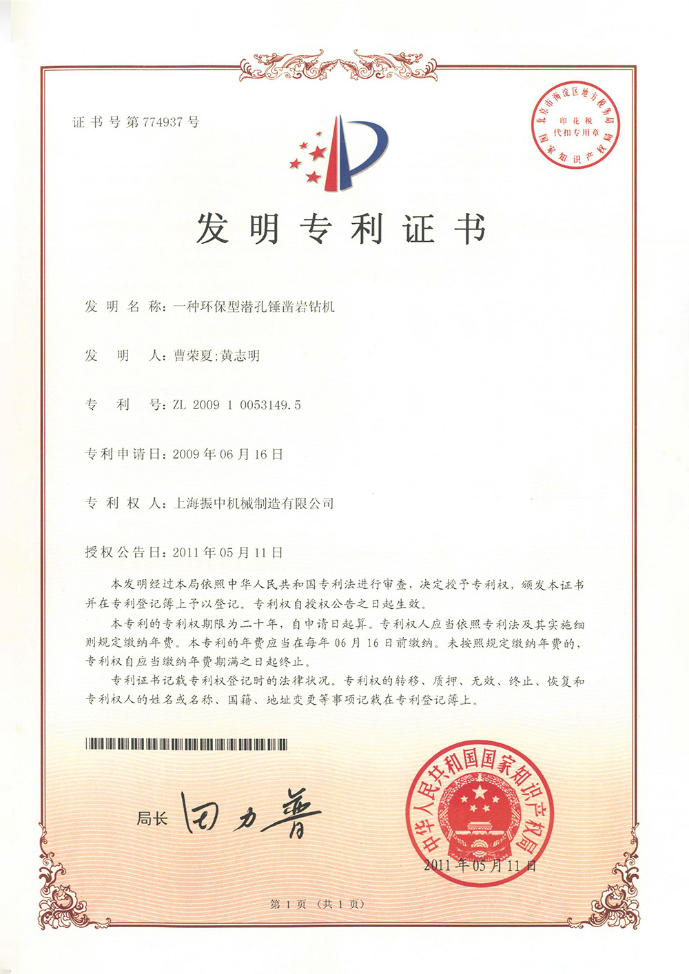 一種環(huán)保型潛孔錘鑿巖鉆機(jī)