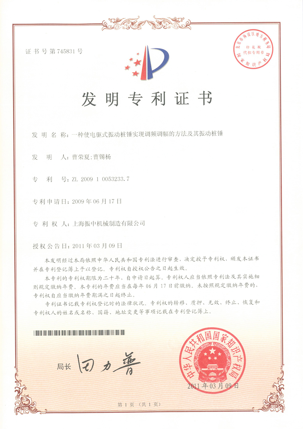 一種使電驅(qū)式振動樁錘實現(xiàn)調(diào)頻調(diào)幅的方法及其振動樁錘