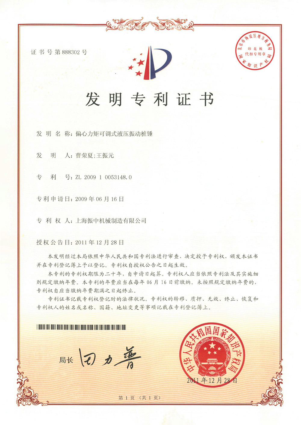 偏心力矩可調(diào)式液壓振動樁錘
