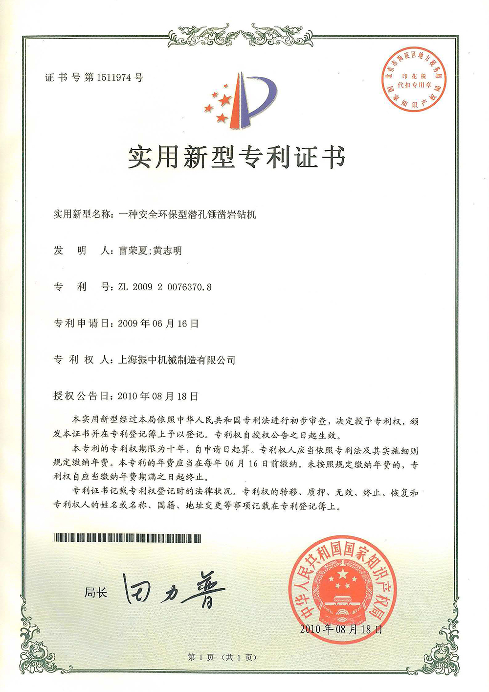一種安全環(huán)保型潛孔錘鑿巖鉆機(jī)