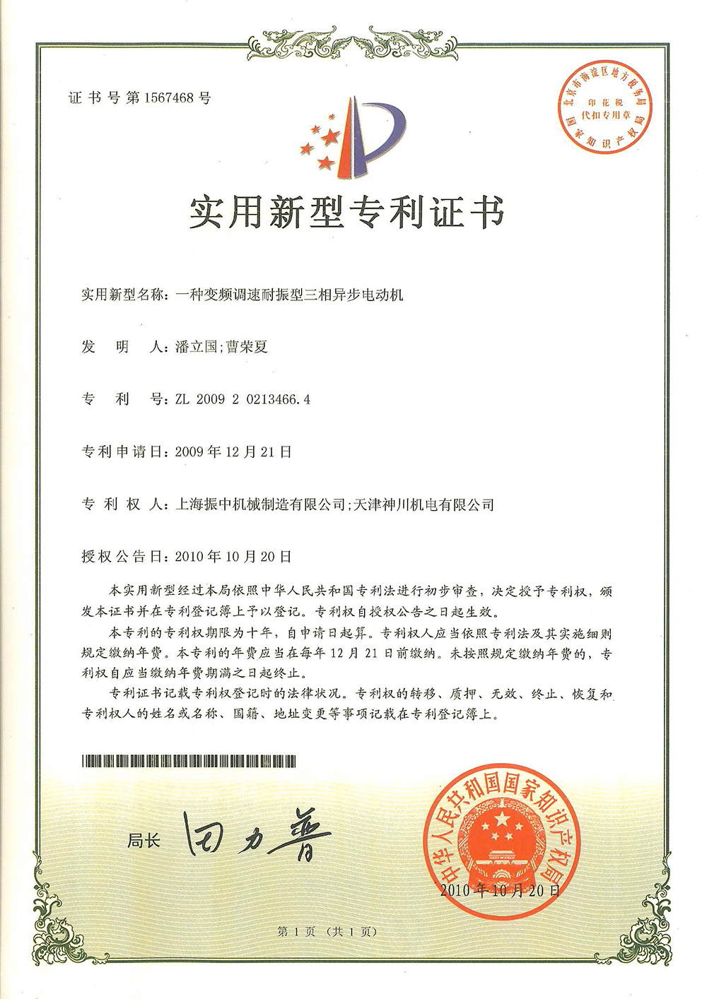 一種變頻調(diào)速耐振型三相異步電動機(jī)